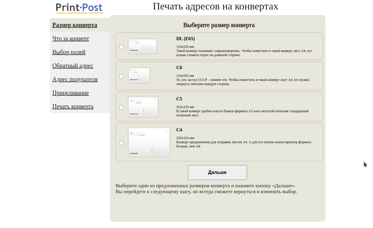 Post print печать конвертов